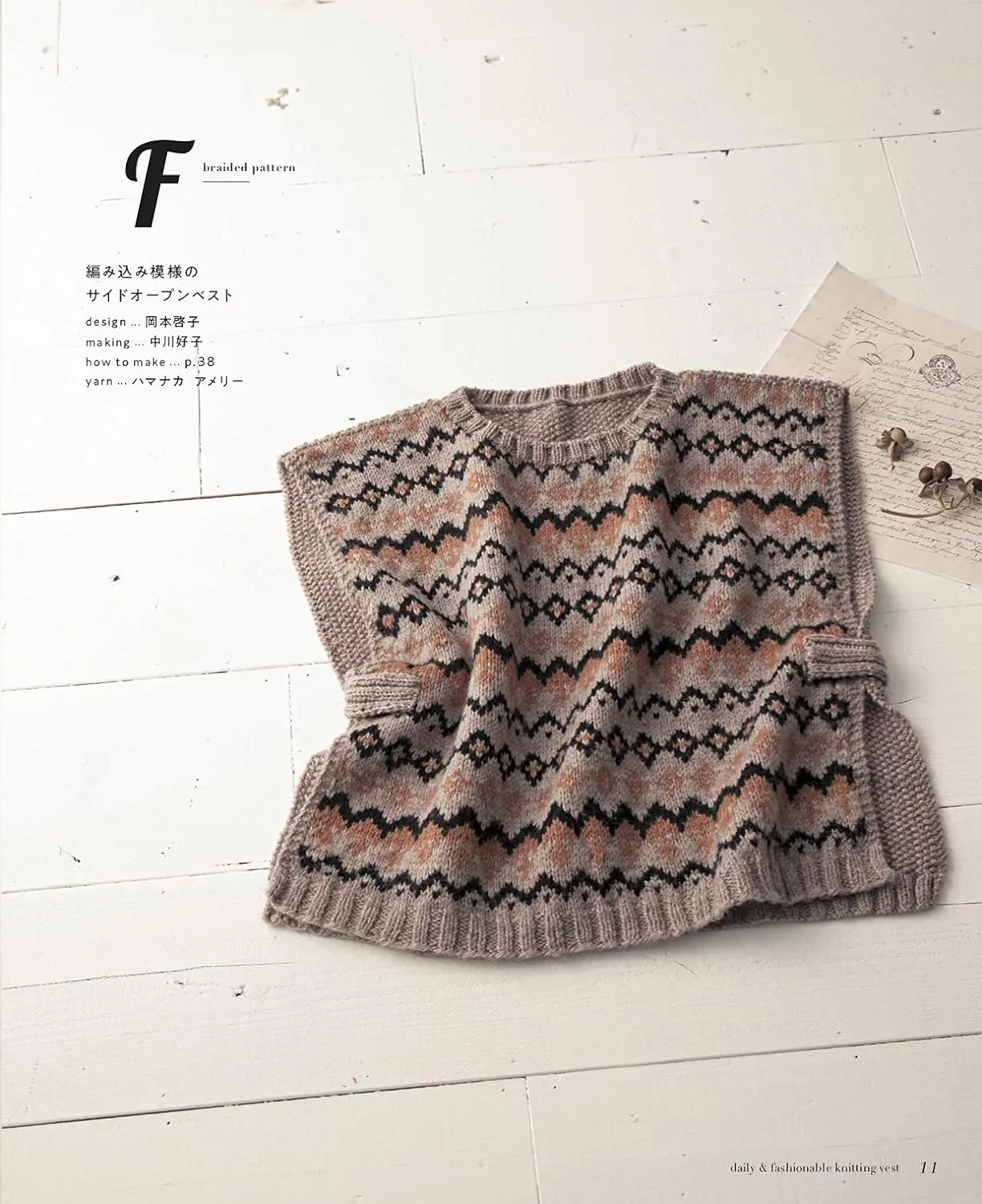 Knitting Vest for Daily & Fashionable Wear (2021)